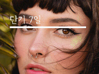 반영구 교육실무