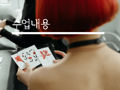 반영구교육실무 (3)