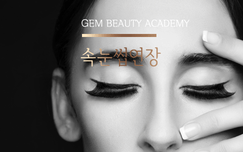 안양 반영구학원 (1)