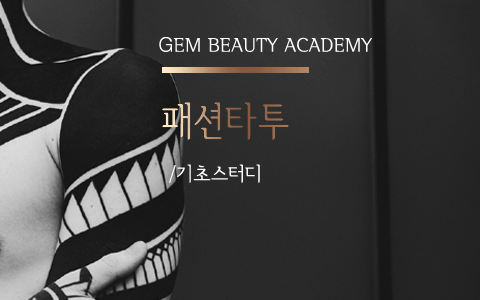 안양 반영구학원 (3)