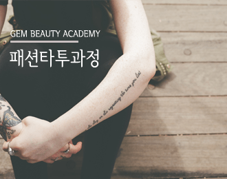 지이엠 반영구학원 (2)