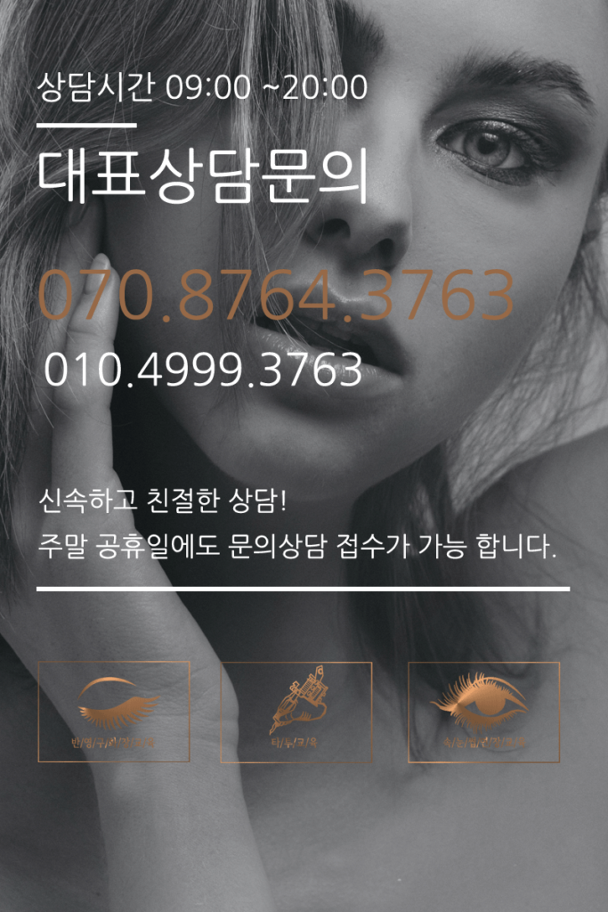 안양반영구학원 지이엠 반영구학원 안내