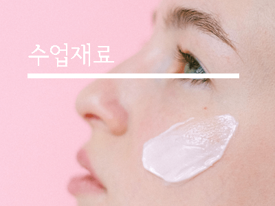 반영구 화장 교육 1