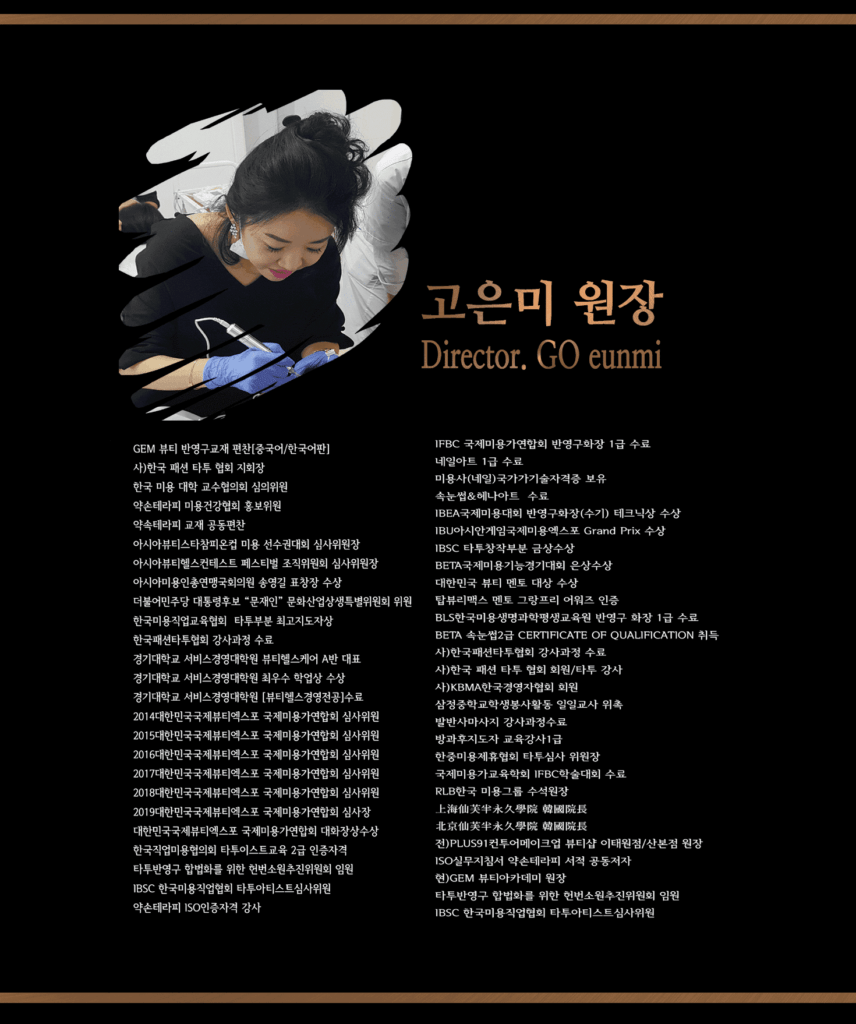 반영구교육 아카데미 지이엠 반영구학원 뷰티원장커리어1 (1) (1)